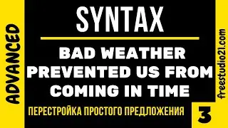 SYNTAX - разные варианты перестройки простого предложения c оборотом -3