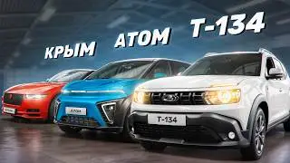Russian new products 2026 that will replace imported cars: Volga, Atom, Lada T-134, Crimea, Azimut