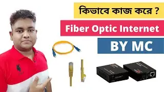 Fiber Optic Internet by Media Converter | Guidelines for Broadband Internet Connection [Bangla]