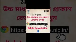 H.S result 2023। west bengal result ।উচ্চ মাধ্যমিক রেজাল্ট 2023