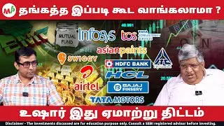 Active mutual fund-இதுதான்  proof |Systematic Withdrawal Plan|Tata Motors|Home Loan EMI|Gold