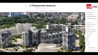 Разработка сайта для строительной компании ДомСтрой