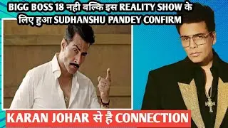 Bigg Boss18नही बल्कि इस reality showके लिए हुआ sudhanshu pandey confirm,karan johar से है connection