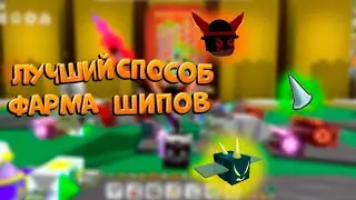 ✅КАК ФАРМИТЬ ШИПЫ в СИМУЛЯТОРЕ ПЧЕЛОВОДА!VICIOUS BEE HOW TO FARM STINGERS Bee Swarm Simulator