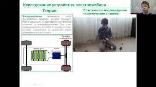 «Наблюдай, исследуй, анализируй» - Электромобили