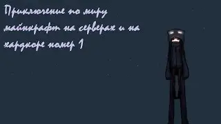 Играем на карте Паркур