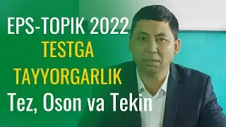 EPS-TOPIK TEST IMTIXONIGA TAYYOTGARLIK//KOREYS TILI