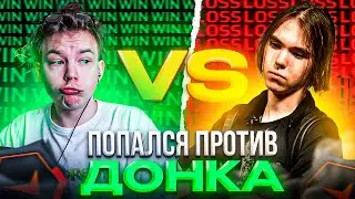 STROGO vs DONK – СТРОГО СЫГРАЛ ПРОТИВ ДОНКА И ЕГО ДЕВУШКИ НА ФЕЙСИТЕ! (CS2)