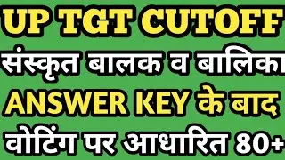 up tgt cut off 2021/up tgt sanskrit cutoff 2021/up tgt cut off sanskrit 2021/tgt cutoff after answer