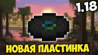 НОВАЯ ПЛАСТИНКА В МАЙНКРАФТЕ 1.18 ❗️ снапшот 21w42a