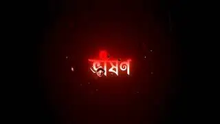 Ei obelay tomari akashe lyrics   #blackscreenstatus #blackscreen #banglastatus