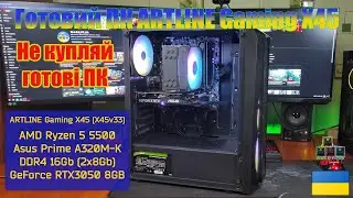 ARTLINE Gaming X45 (X45v33). Огляд готового ПК. Не купуйте готові ПК!