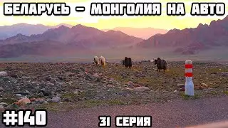 Incredibly beautiful Mongolia. To Mongolia from Belarus. Across Mongolia by car.