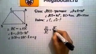 Номер 623 Геометрия 7 9 класс Атанасян