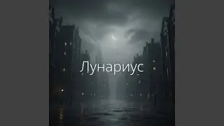 Вечная Мгла