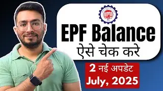 How to Check EPF Balance Online in 2025 | पीएफ बैलेंस कैसे चेक करें | With New Update Explained 2025