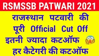 Rajasthan Patwari Previous Year Full Cut Off | Rajasthan Patwari Cut Off 2021 | Patwari Cut Off 2021