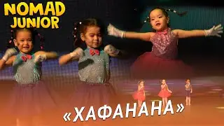 Танец «Хафанана». Ансамбль «Болашак». NOMAD JUNIOR/НОМАД ДЖУНИОР