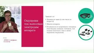 Урок 21-2021. ДЭНАС в вопросах и ответах 2