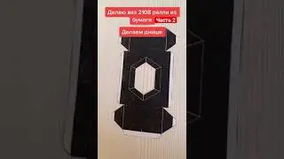 Ваз 2108 ралли из бумаги часть 2