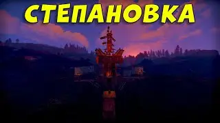 СТЕПАНОВКА! САМЫЙ ЗАЩИЩЕННЫЙ ДОМ НА МИЛЛИОН РАКЕТ в Раст/Rust!