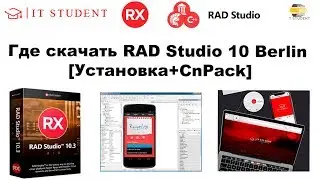 Установка Embarcadero RAD Studio 10.1 Berlin installation\activation