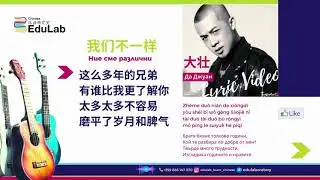 Топ 10 на #Китай: 大壮 Да Джуан - 我们不一样 Ние сме различни