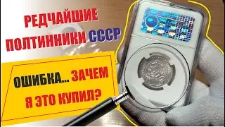 Полтинник 1922 АГ с АУКЦИОНА, СЕРЕБРО СССР / Купил не то #37