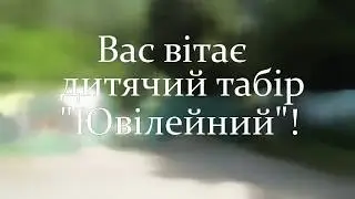 Презентація табору 