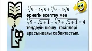 Ирациональ теңдеу-3.