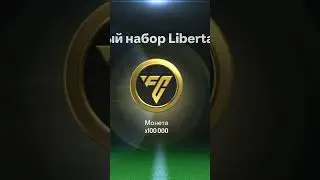 Открытие паков fc24 #fc24