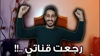 اخيرا عرفت مين الهاكر اللي سرق قناتي - مش هتصدقوا طلع مين !! Bedo Saad
