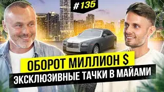 Особенности бизнеса в Америке. Уличный конфликт. Ламборгини. Виталий Марков | Big Money 