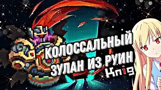 Soul Knight. КОЛОССАЛЬНЫЙ ЗУЛАН ИЗ РУИН 🏢 НЕ САМЫЙ СИЛЬНЫЙ БОСС!!!!