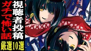 視聴者から寄せられた怖い話を読むだけの配信