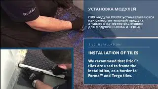 Установка модульных покрытий Milliken OBEX