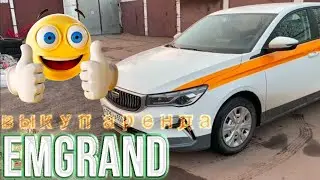 САТЫЛАТ ВЫКУПКА ЭМГРАНД: ТЕЛ +79252854708 