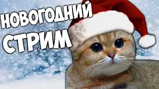 ets 2 - новогдний стрим + пьяние водилы