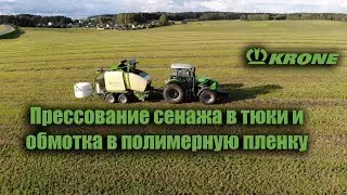 KRONE / Прессование сенажа в тюки и обмотка в полимерную пленку.