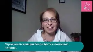 Так сколько же раз в день есть? Светлана Стрельникова отвечает на ваши вопросы