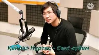 Кайрат Нуртас Сени сүйем 2020 хит
