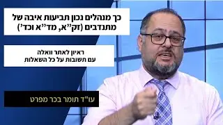תביעות איבה של מתנדבים שנפגעו (זק
