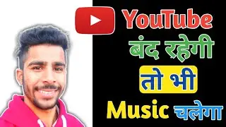 How to Play YouTube Video in Background Android || How to Play YouTube video with Screen Off