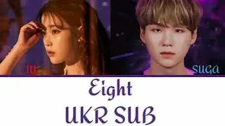 [UKR SUB] IU (아이유) - 'Eight (Prod&Feat SUGA of BTS)' (Color Coded Lyrics)