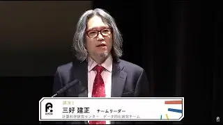 理化学研究所 科学講演会 2023 「地球の未来を考えよう！～研究者の“わくわく”が未来を紡ぐ～」 講演1「コンピュータの中にゲリラ豪雨を作る」