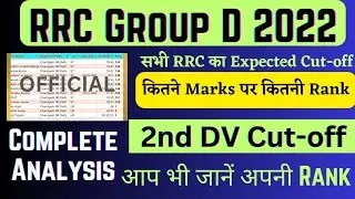 RRC Group D All Zone Check your Rank with Marks || rrc group d 2nd DV Expected Cut-off 2022 #groupd