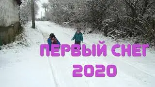 Первый снег 2020, прогулка с моей семьей | Дим Дань