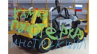 лего техник самоделка камаз пузотёрка обзор + инструкция. Для соревнований LEGO Semi Truck Racing