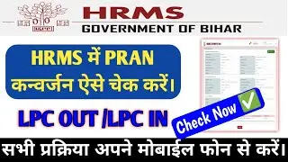 How to check HRMS. How to check PRAN conversion. #HRMS #PRAN