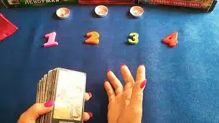 Где и с Кем Сейчас Любимый? Гадание на Любимого человека
